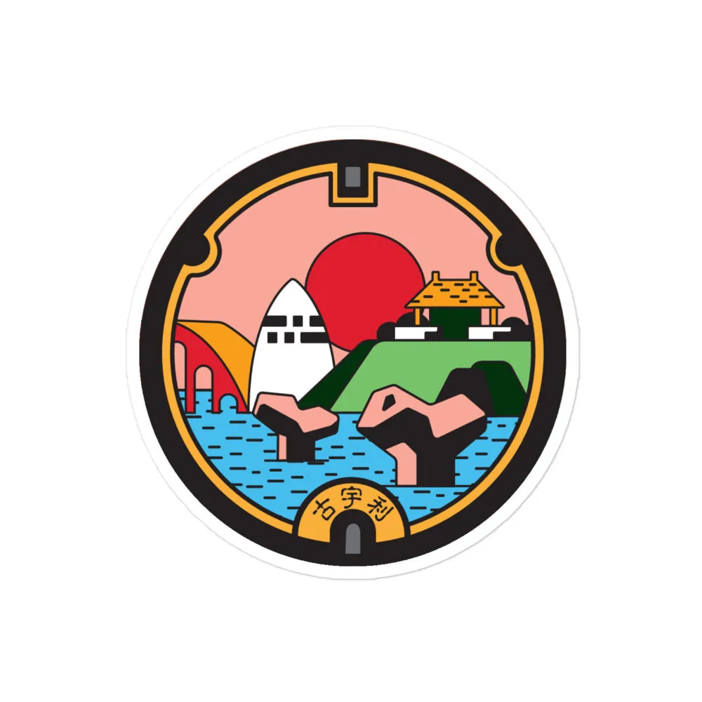 Okinawa Manhole Cover Waterproof Sticker - Kouri Island, Nakijin